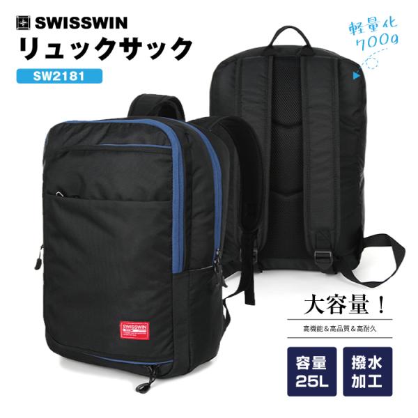 swisswin リュック メンズ SW2181 大容量 防水 PC収納 ビジネス