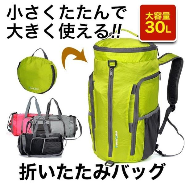 バックパック リュックサック 3way メンズ レディース 折りたたみ リュック トートバッグ ボストンバッグ 通勤 大容量 通学 軽量 遠足 修学 撥水 旅行用リュック