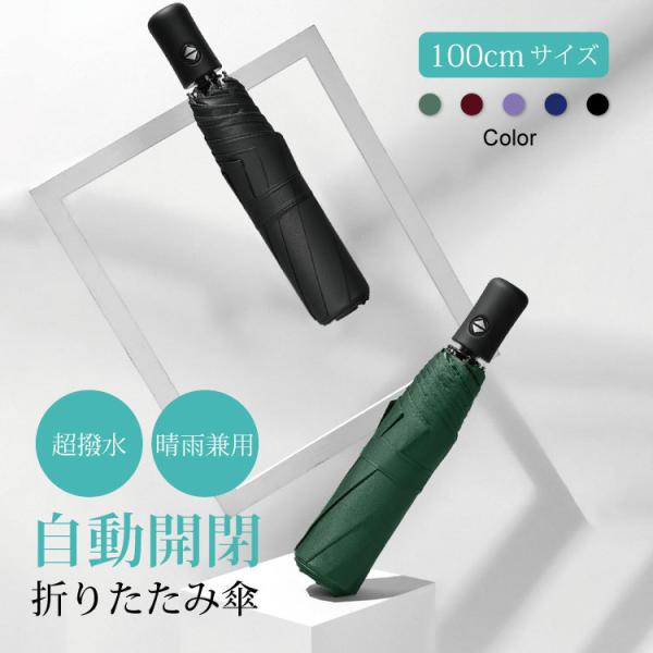 新品・トリバーチ晴雨兼用 折りたたみ傘　自動開閉 ゼロアンドの晴雨兼用折りたたみ自動開閉日傘【6カラー