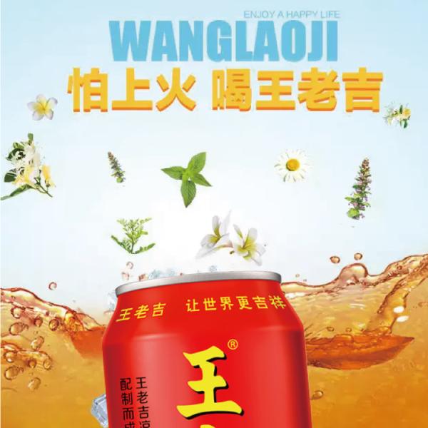 送料無料 お中元 ギフト 中国茶 健康茶 王老吉 ワンラオージー 涼茶