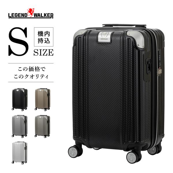 スーツケース キャリーケース ファスナータイプ 容量拡張機能 レバー式キャスターストッパー Sサイズ レジェンドウォーカー 1〜3泊 5511-48 GRACIA 送料無料