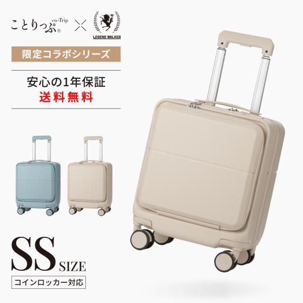 ことりっぷ コラボ LEGEND WALKER CO5902-38 スーツケース キャリーケース コインロッカー対応 機内持込 1年保証 フロントオープン 多機能 SS 1泊 送料無料