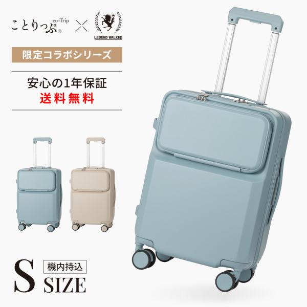 ことりっぷ コラボ LEGEND WALKER CO5902-47 スーツケース キャリーケース コインロッカー対応 機内持込 1年保証 フロントオープン能 S 1〜2泊 送料無料