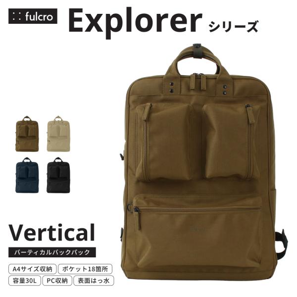 バックパック リュックサック カジュアル ビジネス バッグ 複数ポケット 旅行 メンズ レディース 1泊2日 30L fulcro Explorer vertical fma-0015 フルクロ
