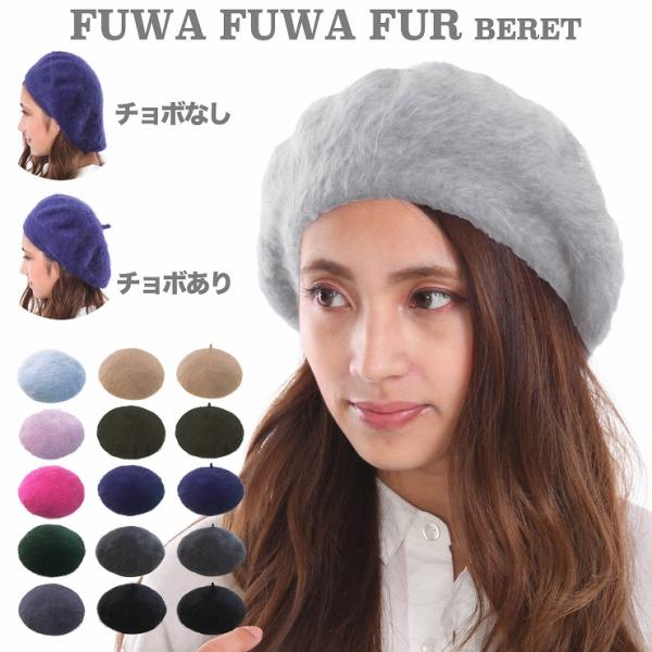 □画面上と環境や照明の明暗等により、色味が実物と異なって見える場合がございます。□素材　毛57%　ナイロン40%　ポリウレタン3%　□サイズ　フリーサイズ（頭周り５５ｃｍ〜６０ｃｍ　ニットなので幅広いサイズに対応します）□直径　約２８ｃｍ□...