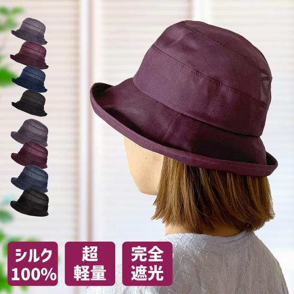 帽子 レディース シルクオーガンジー 超軽量 日よけ 日焼け防止 完全遮光 おばあちゃん ハット サイズ調節 母の日 ギフト プレゼント 実用的 爆買 2026