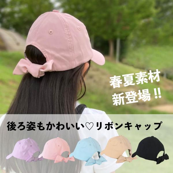 本物新品保証 キャップ レディース リボン 帽子 春 夏 秋 冬 秋冬 キッズ 女子 女の子 ジュニア 親子 バックリボンキャップ Whitesforracialequity Org