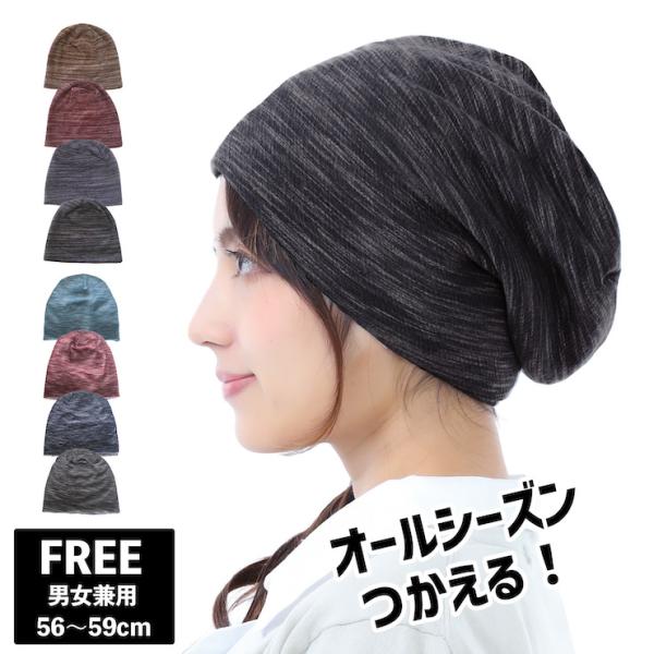２種類の裏地が選べるニット帽 ！このニット帽は、メンズにもレディースにもぴったりのオールシーズン使えるアイテムです。医療用帽子としても活用でき、ゆったりとしたデザインが特徴です。春夏秋冬、どの季節でも快適に着用できるよう、あったか裏ボア裏地...