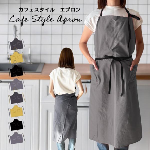 リニューアルしました！カフェスタイルのエプロン無料ラッピング対応期間中！カフェ風のエプロンは、おしゃれでかわいいデザインが魅力です。保育士やカフェスタッフの制服としてもぴったりで、北欧風のスタイルが特徴です。ポケット付きで実用性も抜群。レデ...