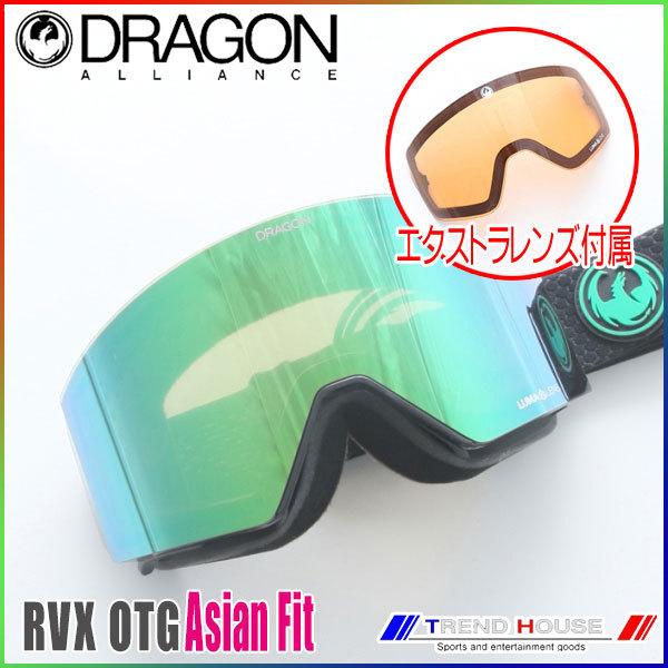 DRAGON RVX OTG ドラゴンゴーグル 20-21モデル