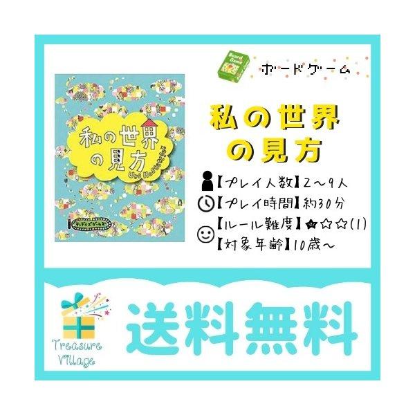 テンデイズゲームズ 私の世界の見方 日本語版 私の世界の見方 カードゲーム ボードゲーム テンデイズゲームズ