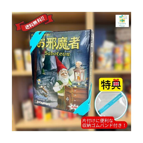 「お邪魔者」は、カードをつなげて穴を掘り進みながら、秘密裏に与えられた役割が「金鉱掘り」側なら金塊に達することを、「お邪魔者」側ならそれを阻止することを目指して、ご褒美の金塊の数を競うゲームです。山の坑道深くで、金塊を求めてカードをつなぎな...