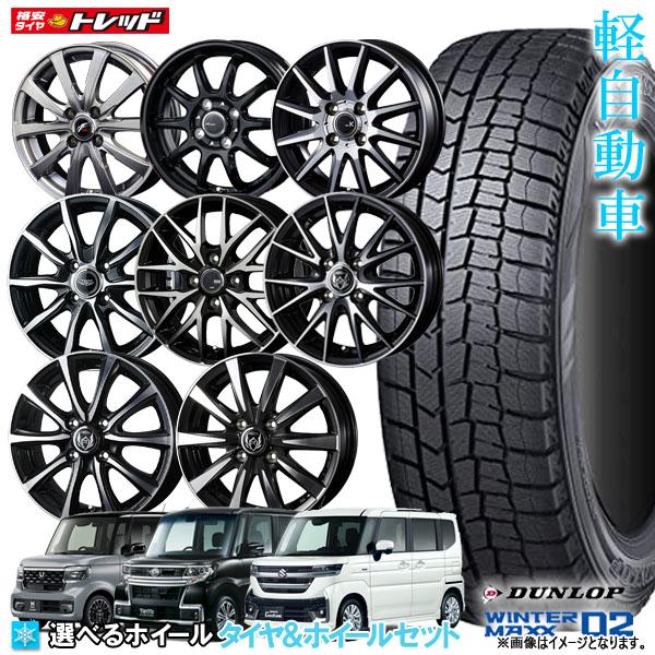 2023年製】 ダンロップ WINTER MAXX WM02 145/80R13 13インチ 選べる 