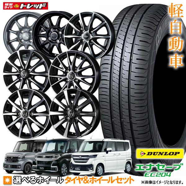 2023年製 ダンロップ エナセーブ EC204 145/80R13 4本セット DUNLOP ENASAVE EC204 145/80R13 75S | タイヤの通販 販売と交換