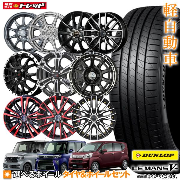 エナセーブ 【送料無料】155/65R14 ダンロップ ルマン5+ 選べる 