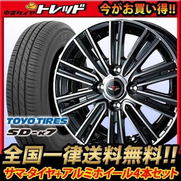 TOYO TIRES（トーヨータイヤ） SD-K7 165/55R15 夏 新品タイヤホイール 