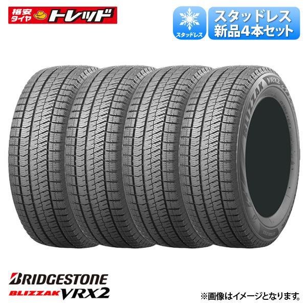 2022年製【送料無料】155/65R14 75Q ブリヂストン BLIZZAK ブリザック VRX2 タイヤ単品 4本セット価格 冬タイヤ スタッドレス :e001-00025464:タイヤショップ トレッド - 通販 - Yahoo!ショッピング 2022年製【送料無料】155/65R14 75Q ブリヂストン BLIZZAK ブリザック VRX2 タイヤ単品 4本セット価格 冬タイヤ スタッドレス :e001-00025464:タイヤショップ トレッド - 通販 - Yahoo!ショッピング