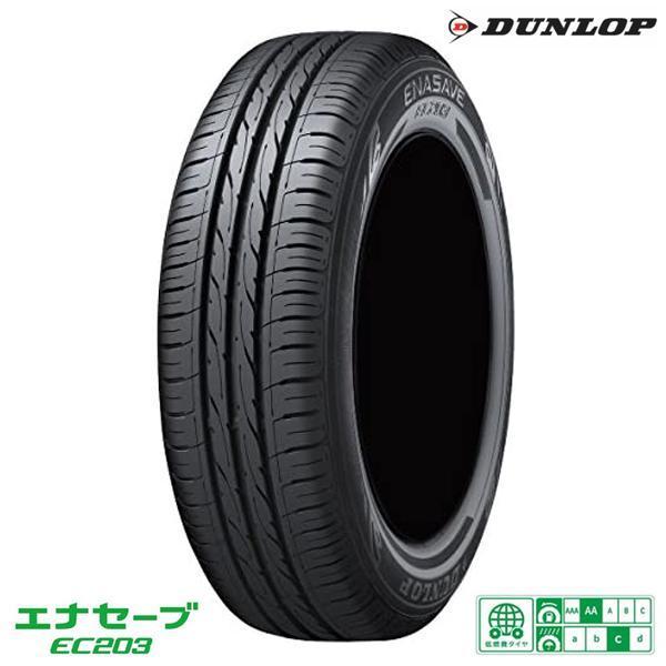 格安出品！ダンロップ　エナセーブEC203 155/65R13 軽自動車 DUNLOP（ダンロップ） 【2本以上送料無料】 エナセーブ EC203 155