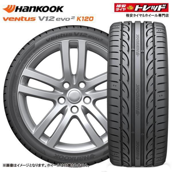 2本以上送料無料 ハンコック Ventus V12 Evo2 K1 245 45r19 102y Xl 新品 単品 1本価格 サマータイヤ 夏 お取り寄せ品 タイヤショップ トレッド 通販 Paypayモール