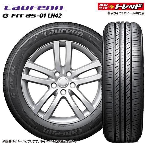 2本以上送料無料 ハンコック Laufenn G Fit As 01 Lh42 195 55r16 87h 新品 単品 1本価格 サマータイヤ 夏 お取り寄せ品 タイヤショップ トレッド 通販 Paypayモール