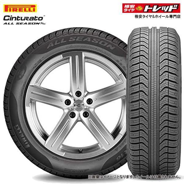 送料無料 数量限定 21年製 ピレリ Cinturato All Season Plus 235 55r18 S I 新品 タイヤ単品 1本価格 夏タイヤ サマータイヤ タイヤショップ トレッド 通販 Paypayモール