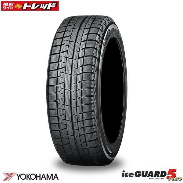 送料無料】 2020年製 ヨコハマ ice GUARD50 PLUS iG50 165/55R14 単品  