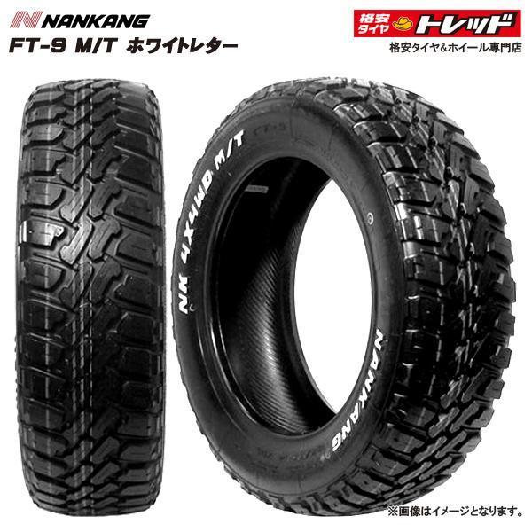 マッド ブロック ナンカン FT9 195/65R15アルミ付き ホワイトレター-