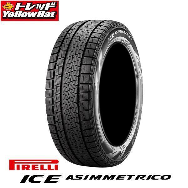 PIRELLI 【最終処分特価】送料無料 ピレリ ICEASIMMETRICO アイス 