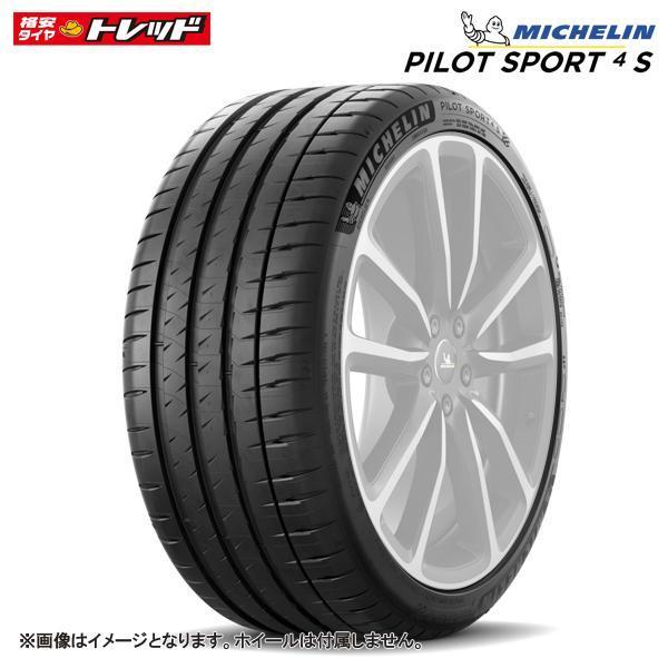 お取り寄せ本以上送料無料 ミシュラン パイロット スポーツ 4S