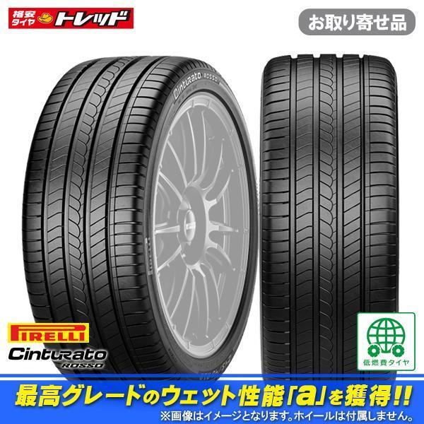 はま様送料込　ピレリ　チントゥラート　ロッソ　225/45R18　2本 PIRELLI 【お取り寄せ/2本以上送料無料】 ピレリ Cinturato