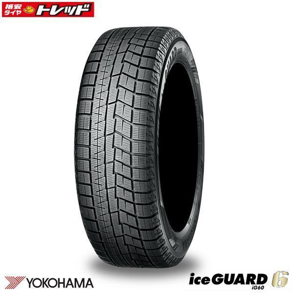 ヨコハマタイヤ 【送料無料】 2022年製 ヨコハマ iceGUARD 6 ヨコハマタイヤ 【送料無料】 2022年製 ヨコハマ iceGUARD 6