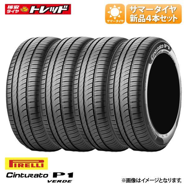Pirelli Cinturato P1 165/55R15 4本セット