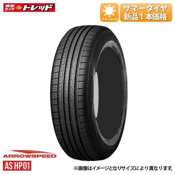 ☆2025年製☆ 195/65R15 91H アロースピード HP01 新品 1本価格 サマー