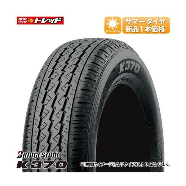 送料込み‼️2025年製新品未使用‼️ブリヂストン　K370 145/80R12 BRIDGESTONE 【2025年製】ブリヂストン K370 145/80R12 80/78N LT