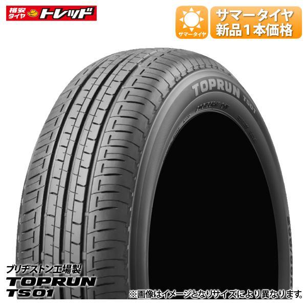 2026年製 165/55R15 75V ブリヂストン工場生産 TOPRUN TS01 夏タイヤ