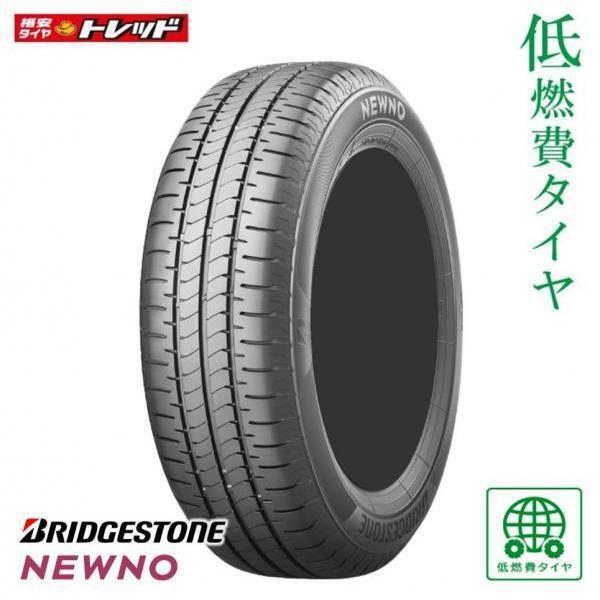 他サイト： ★2023年製★ 165/55R15 75V 新品 低燃費 サマータイヤ 1本価格 ブリヂストン NEWNO N-BOX タント ムーヴ等 正規品 夏タイヤ 15インチの商品画像