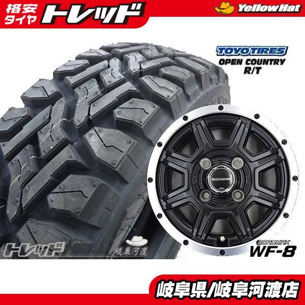 12インチ 軽トラ 軽バン 新品 ゴツゴツ マッドタイヤホイール ROADMAX WF-8 4J +42 TOYO OPENCOUNTRYR/T  145/80R12 80/78N 145R12 6PR 組込済 4本SET 軽商用車