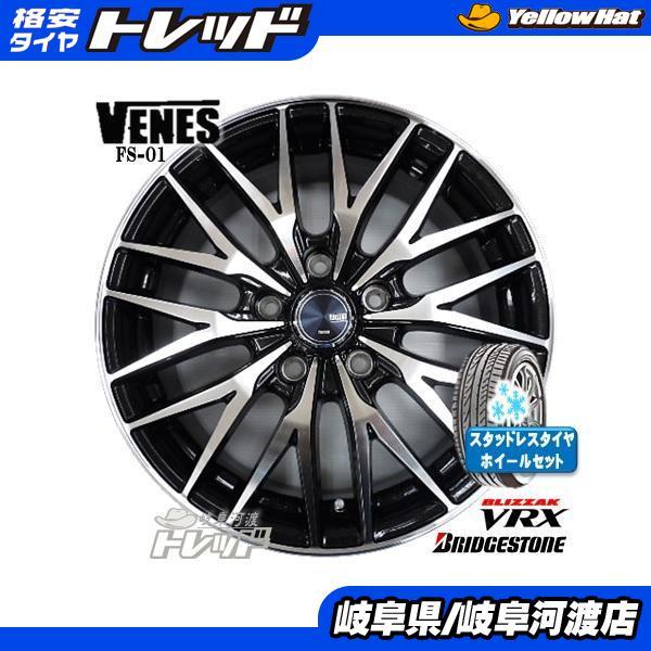 冬タイヤ 195/65R15 新品ブリヂストン ブリザック VRX 195/65-15 VENES