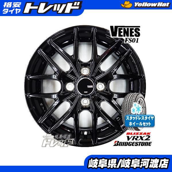 来店取替] 軽自動車スタッドレス 155/65R14 新品スタッドレスタイヤ