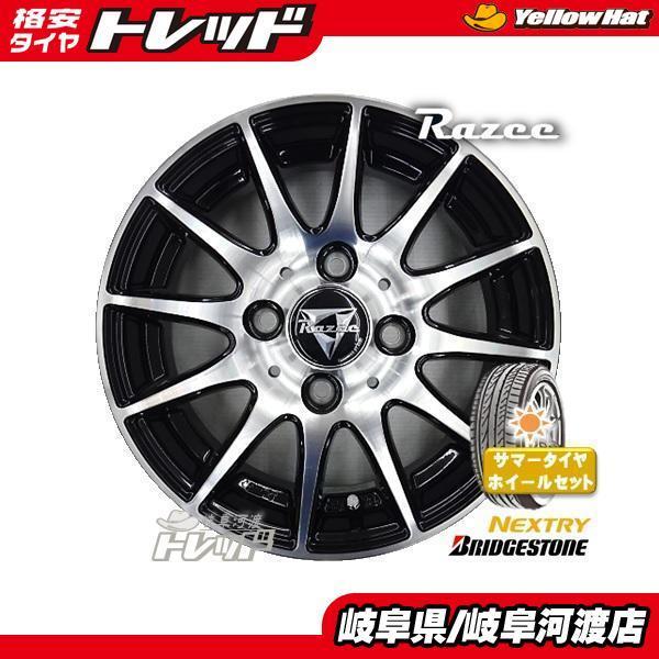 憧れ 145 80R13 ブリヂストン NEXTRY 4本セット 送料無料 ネクストリー