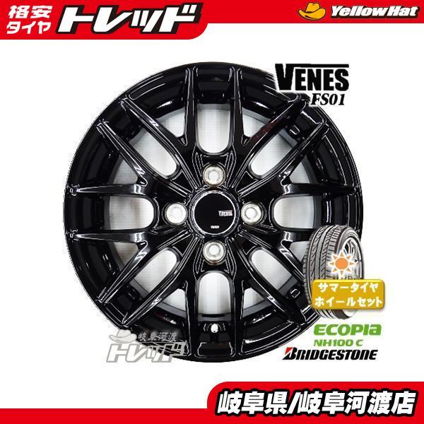 165/60R14 新品 夏タイヤホイール VENES 14インチ ブリヂストン NH100C 165/60-14 組込済 4本SET サマータイヤ  エブリィワゴン