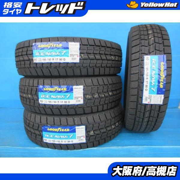 ライズ ロッキー プリウス スタッドレス タイヤ 4本 セット 195/60R17