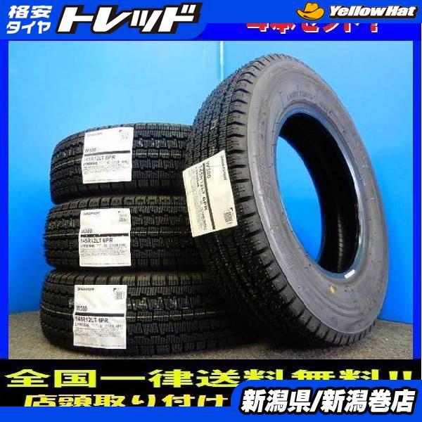 送料無料 145R12 6PR 貨物 145/80R12 LT 80/78N ブリヂストン BS W300