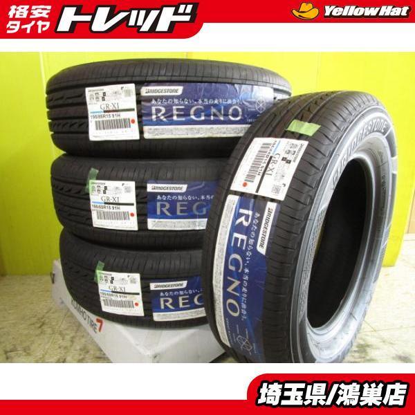 195 65r15 Regno Gr Xi レグノ ブリヂストン 4本 新品 タイヤ 高性能 乗り心地 店頭 取り付け歓迎 埼玉 鴻巣 コンフォート 特価 おすすめ 送料無料 タイヤショップ トレッド 通販 Paypayモール