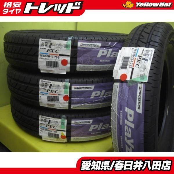 新品】ブリヂストン プレイズ PX-C 155/80R13 79S 2016年製 4本セット