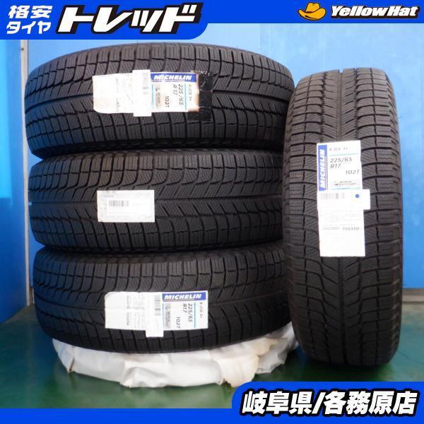 新品 冬 タイヤ 4本 セット ミシュラン X-ICE3+ 225/65R17 RAV4