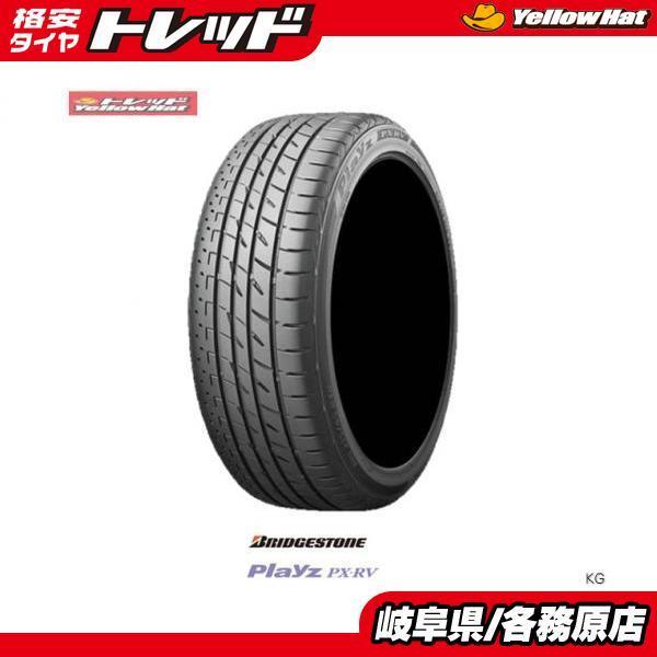 新品 夏 タイヤ 4本 セット 価格 ブリヂストン プレイズ Px Rv 195 60r16 セレナ C25 C26 Cc25 Cnc25 ウィッシュ Ist ラフェスタ シルフィ Cクラスクーペ 08 タイヤショップ トレッド 通販 Paypayモール