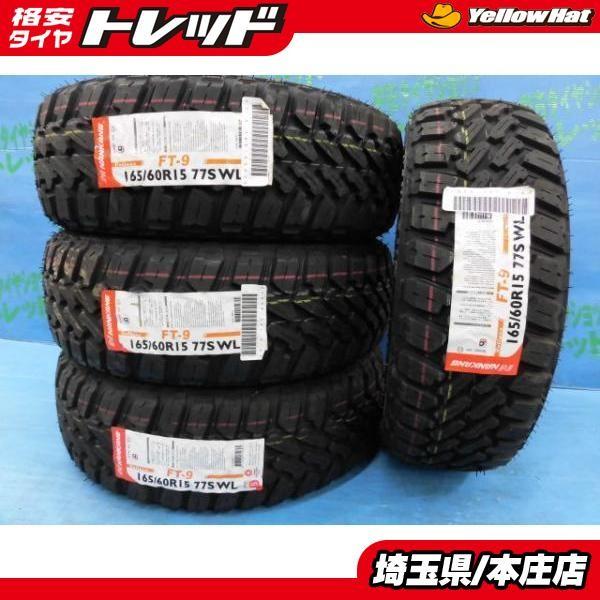 ゴツゴツタイヤ ハスラー サイズ ホワイトレター 165/60R15 新品