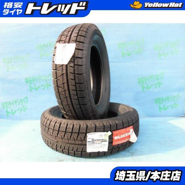 値下げ処分 ブリヂストン ブリザック レボGZ 195/65R15 2本 新品 未