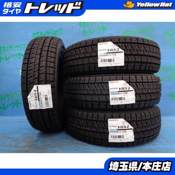 新品 ブリヂストン ブリザック VRX2 155/65R13 73Q 4本セット